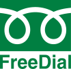 フリーダイヤル