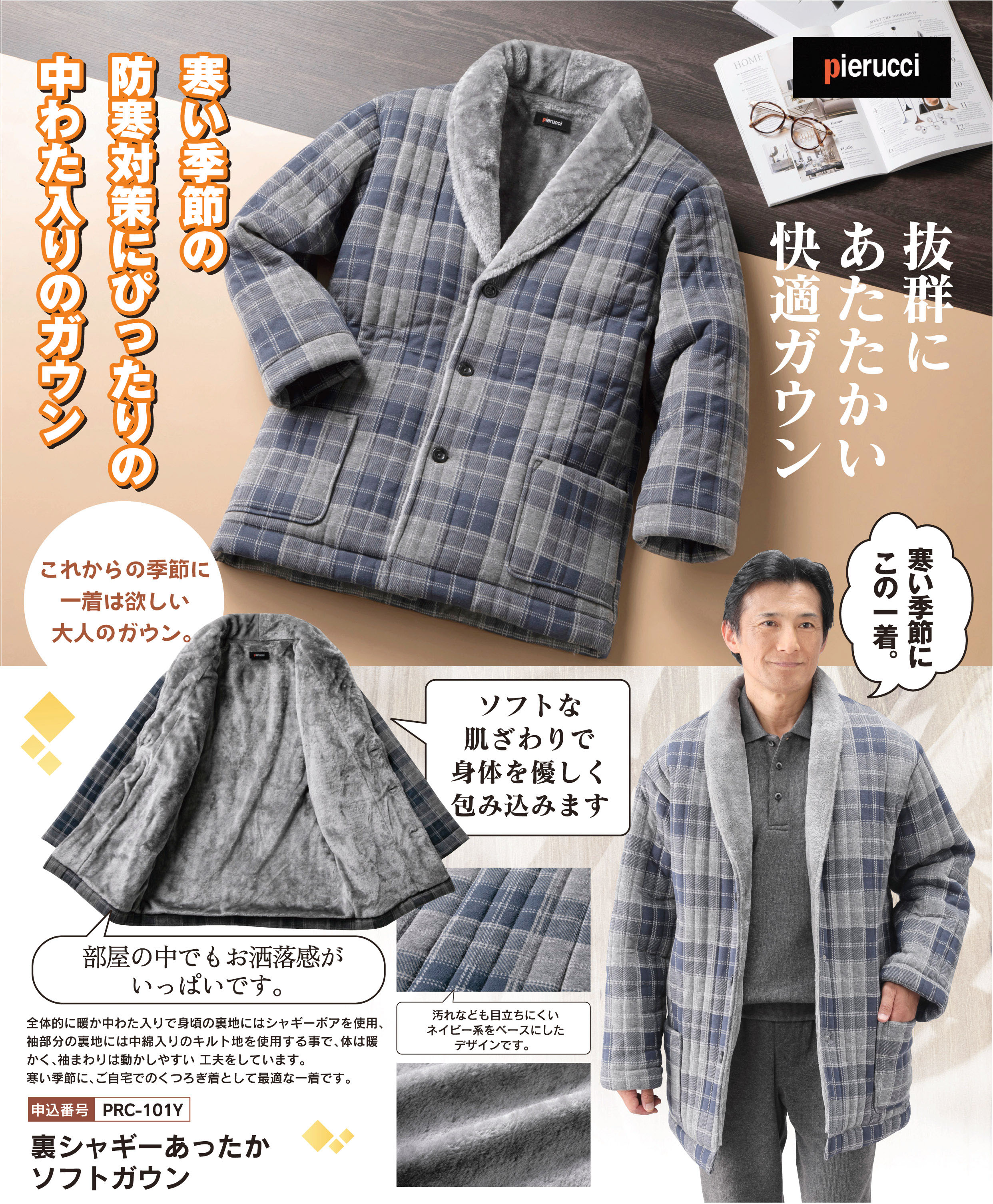 裏シャギーあったかソフトガウンの詳細