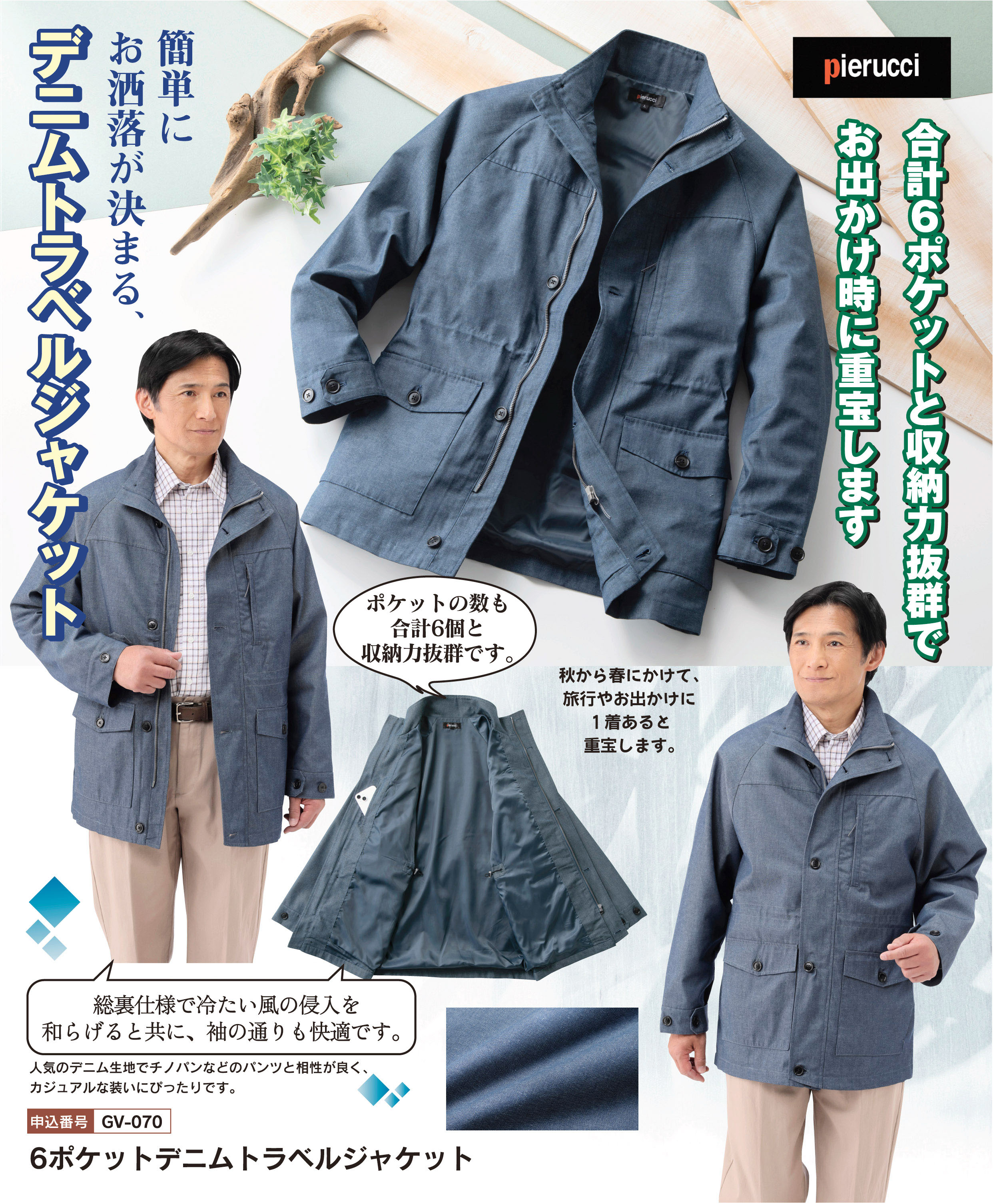 6ポケットデニムトラベルジャケットの詳細