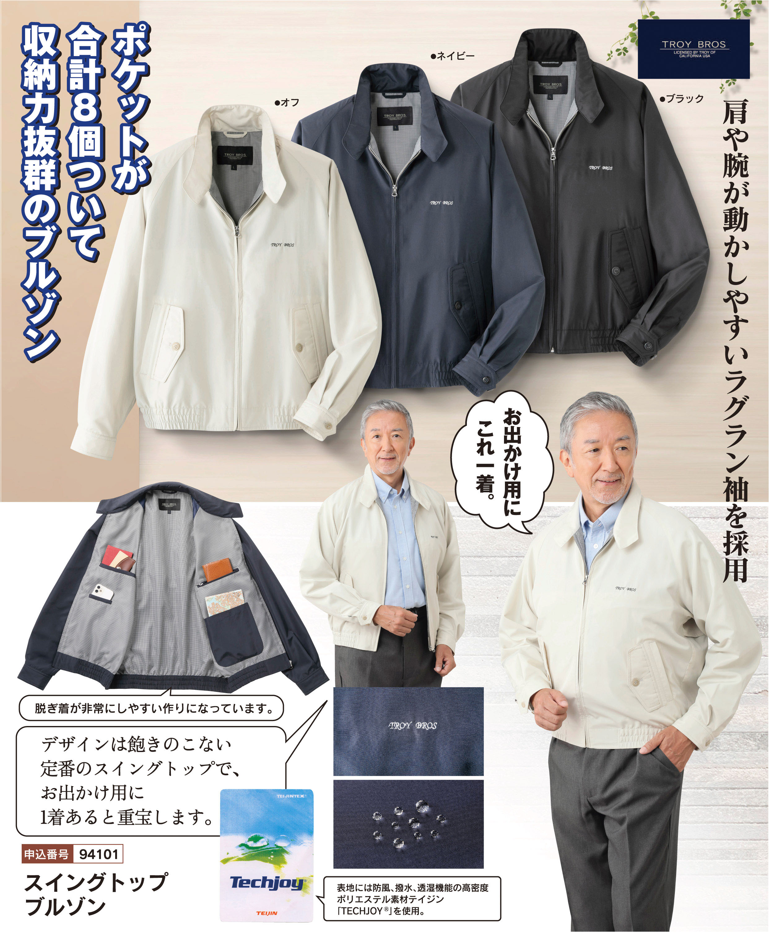 スイングトップブルゾンの詳細