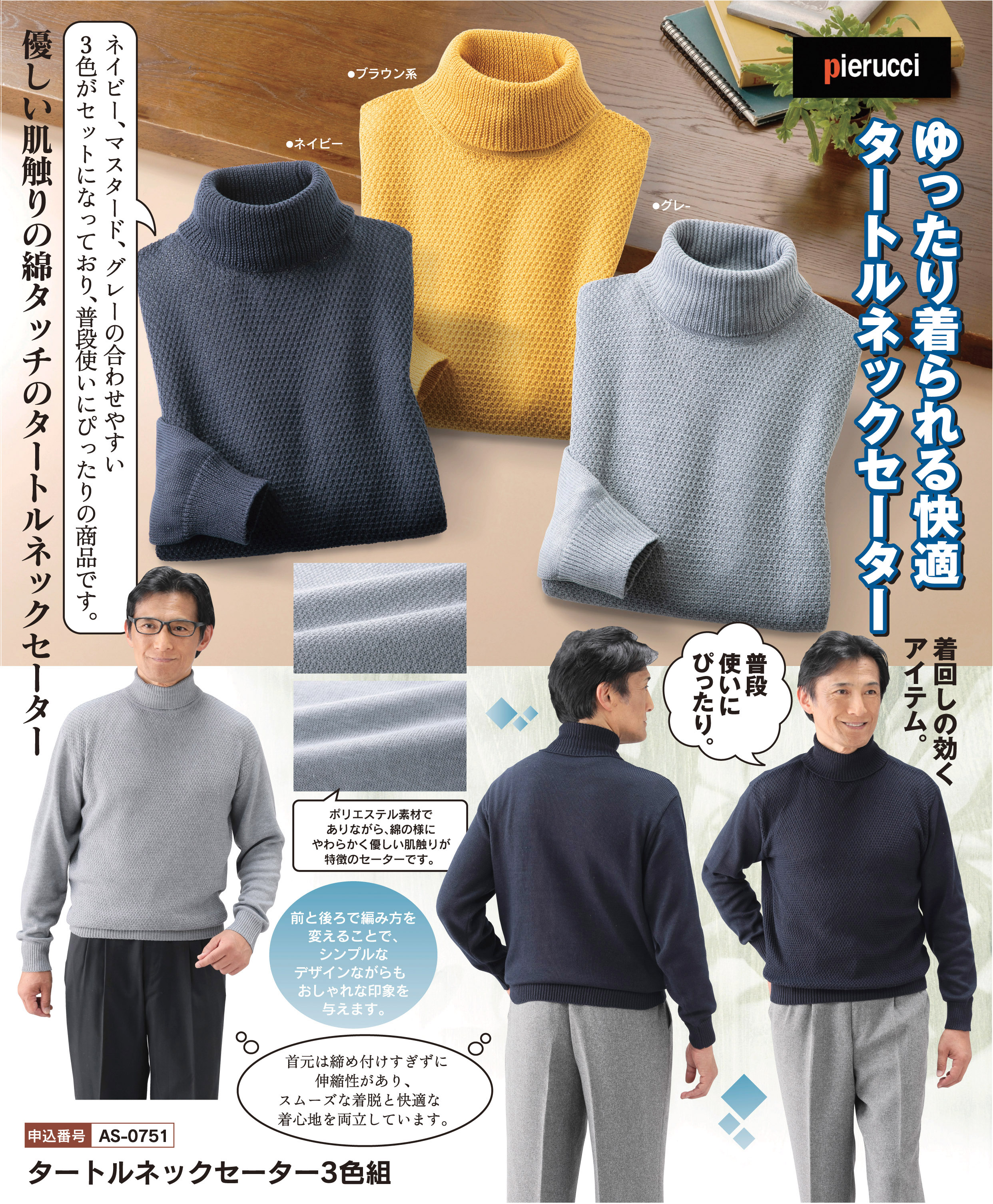 タートルネックセーター３色組の詳細