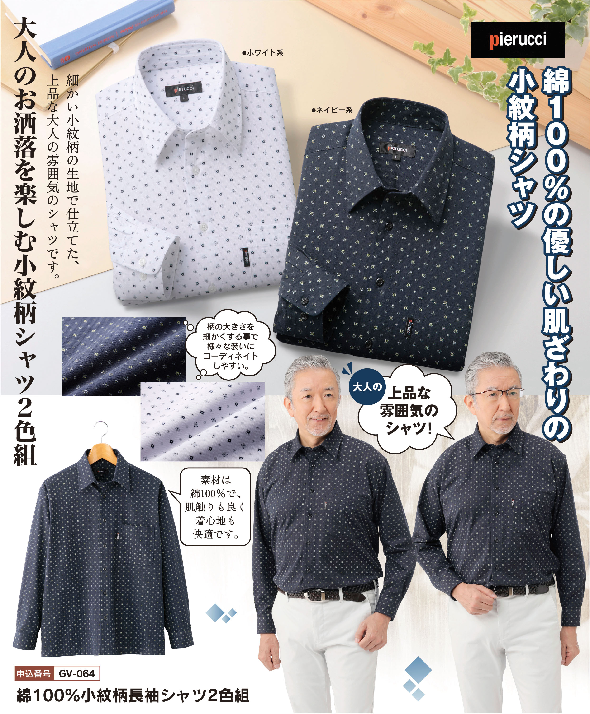 綿100%小紋柄長袖シャツ2色組の詳細