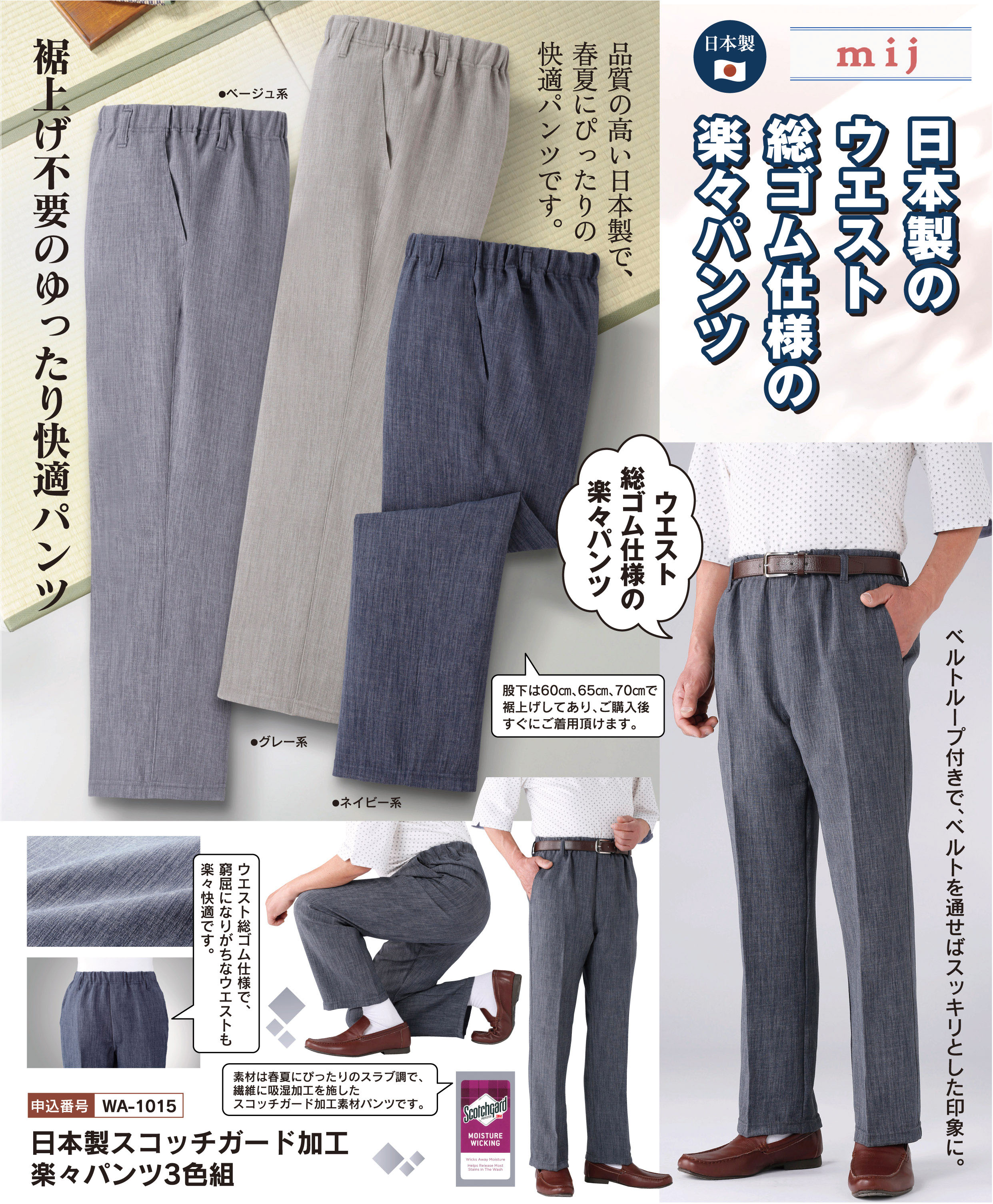 日本製スコッチガード加工楽々パンツ３色組の詳細