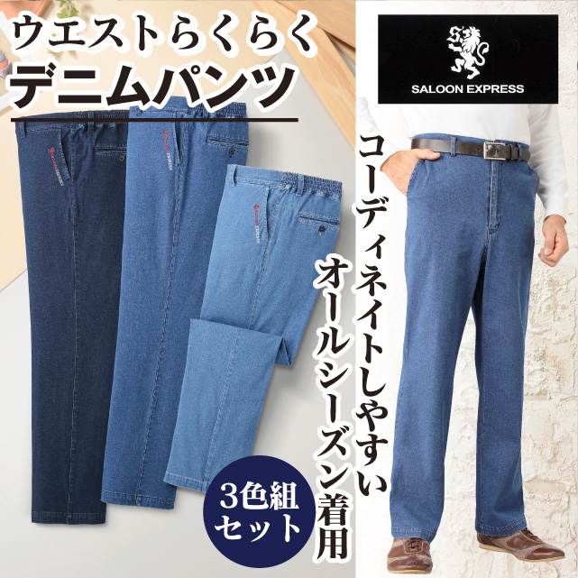 日本製お手入れ簡単楽々パンツ３色組