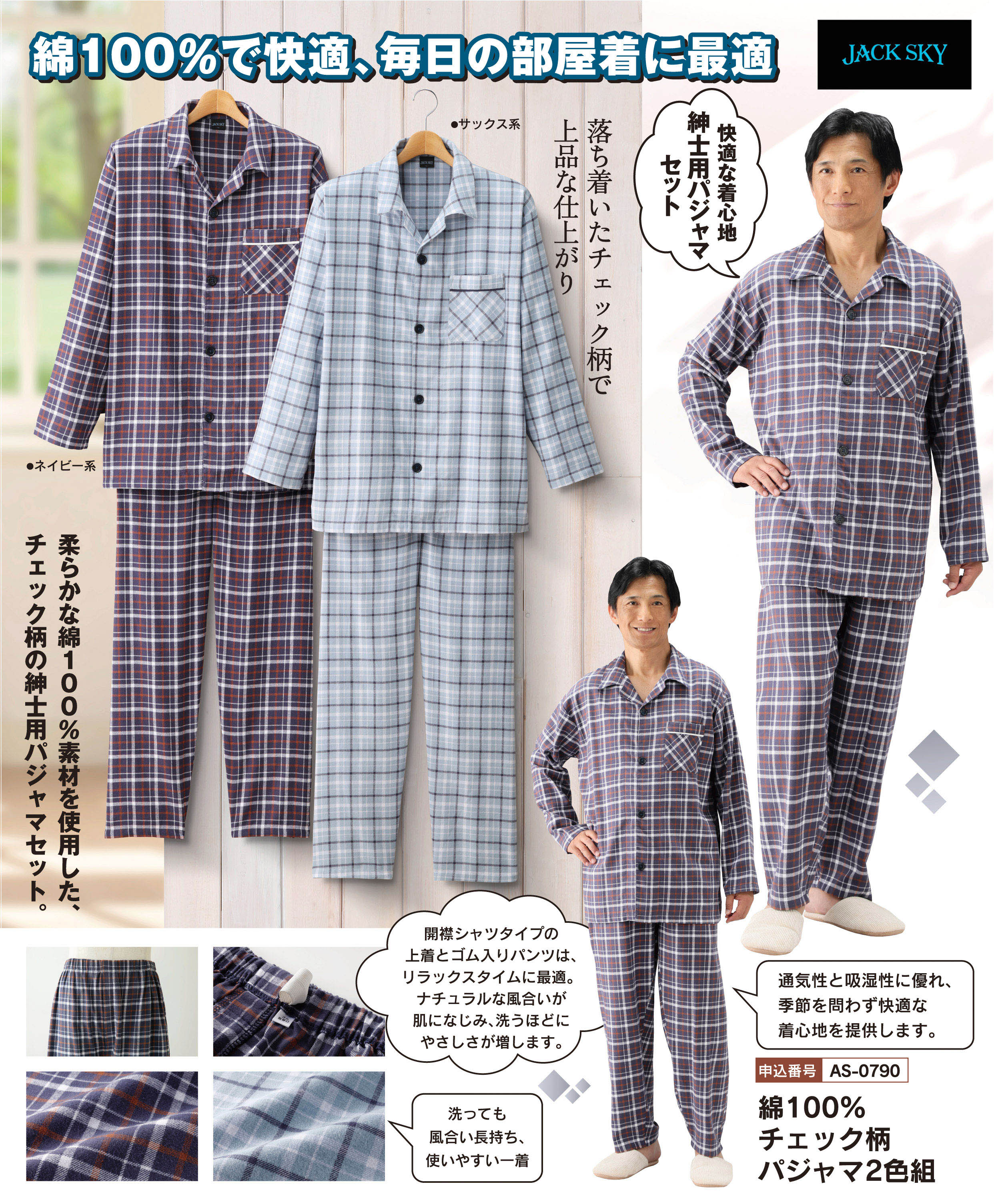 綿100%チェック柄パジャマ２色組の詳細