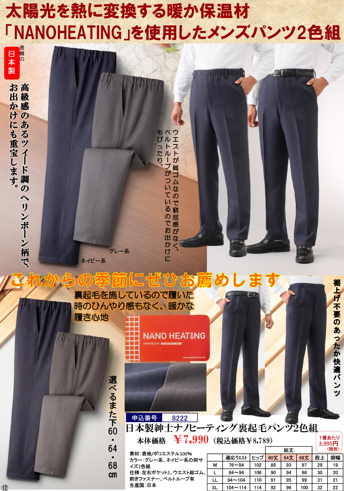 日本製紳士ナノヒーティング(R)裏起毛パンツ2色組 日本製 紳士ナノヒーティング裏起毛パンツ 2色組 | MCMショッピング