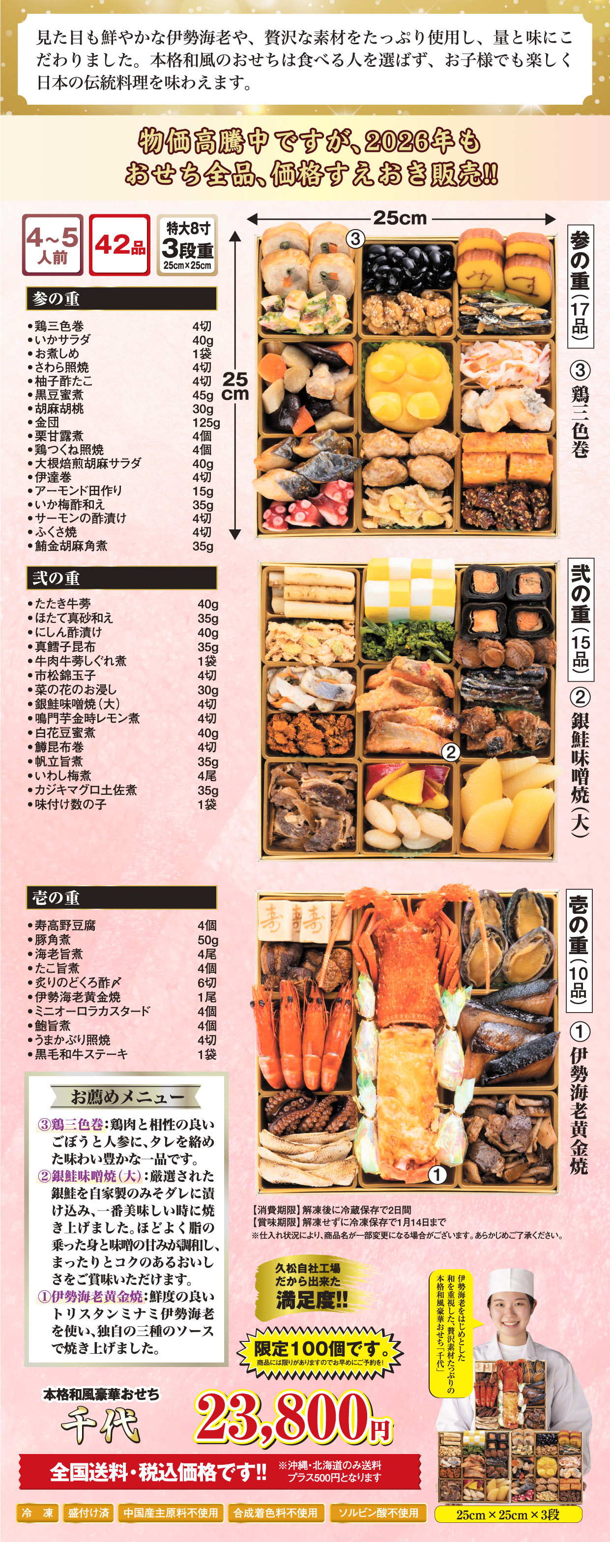 博多久松の本格和風豪華おせち「千代」の詳細