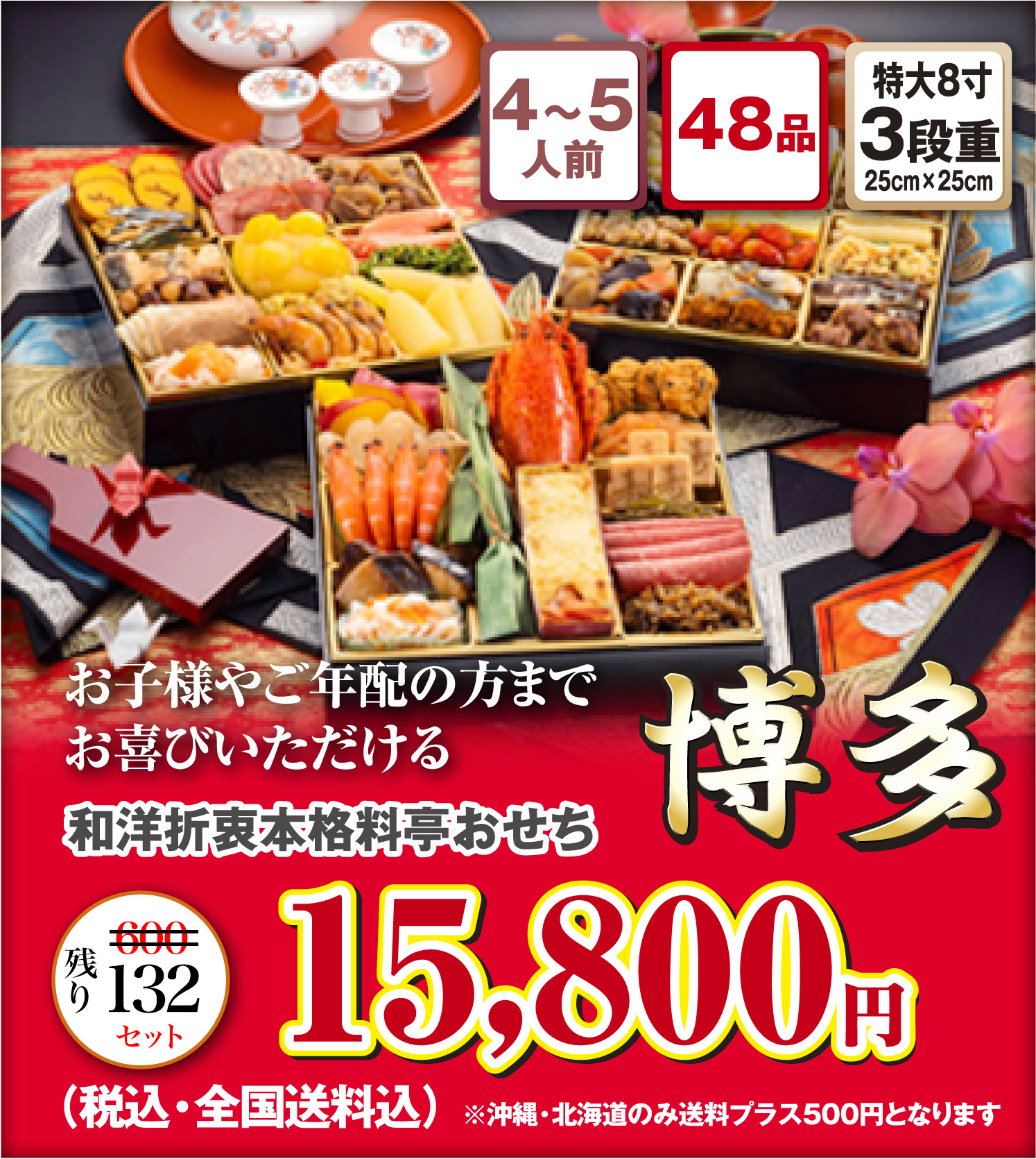 博多久松のおせち「博多」