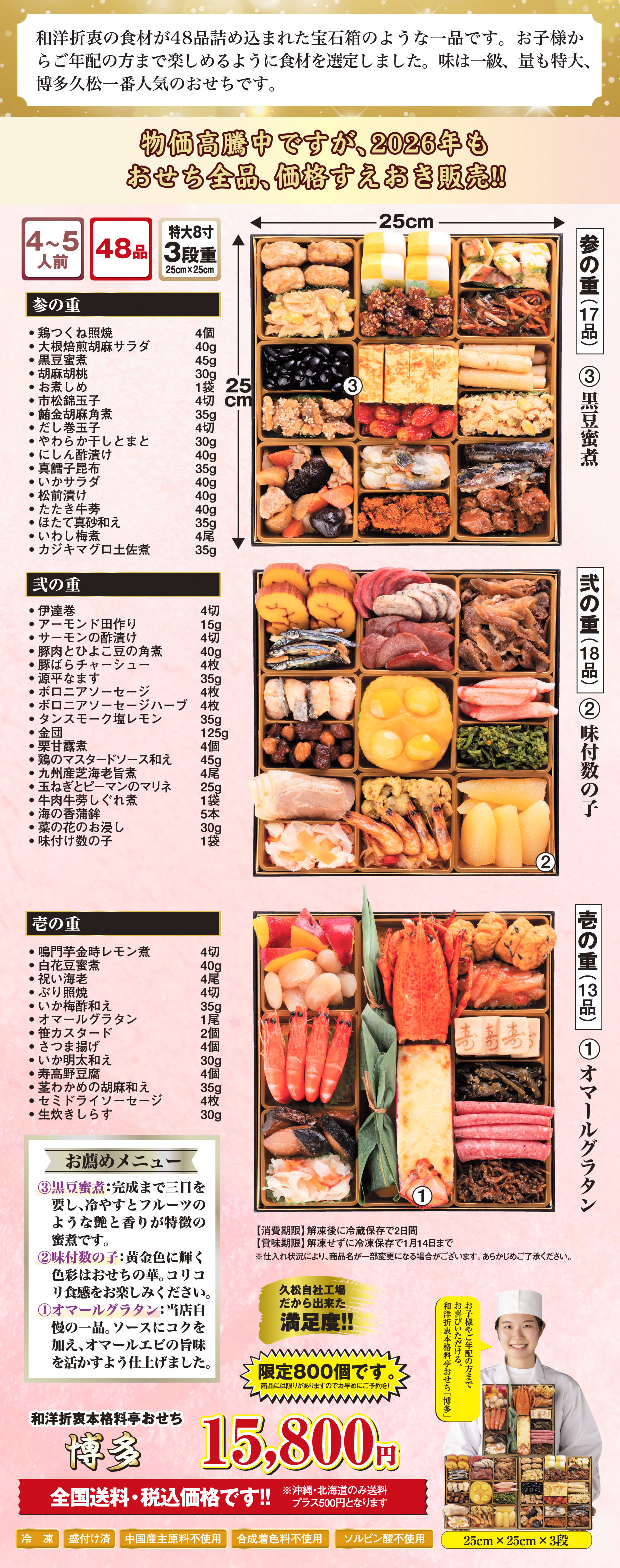 博多久松の和洋折衷本格料亭おせち「博多」の詳細