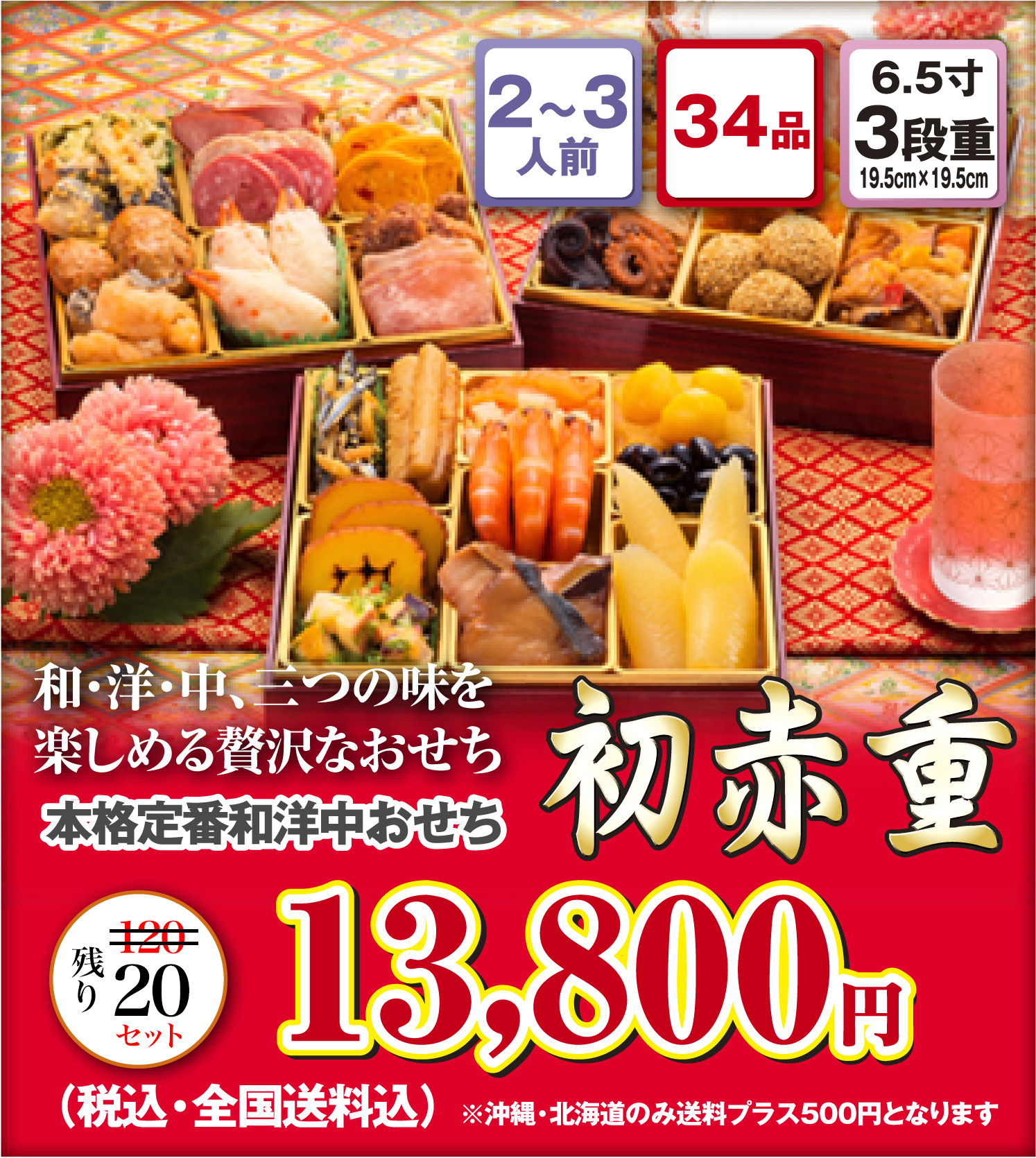 博多久松のおせち「初赤重」