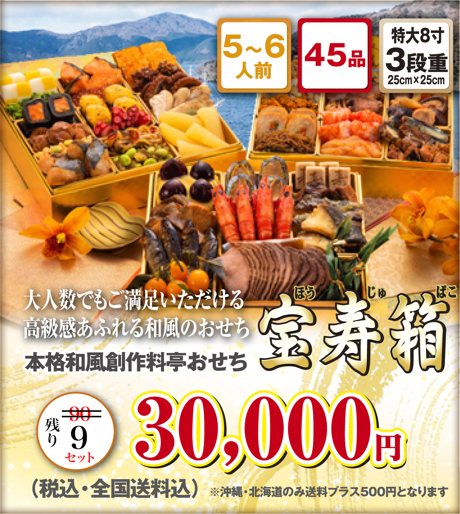 博多久松のおせち「宝寿箱」