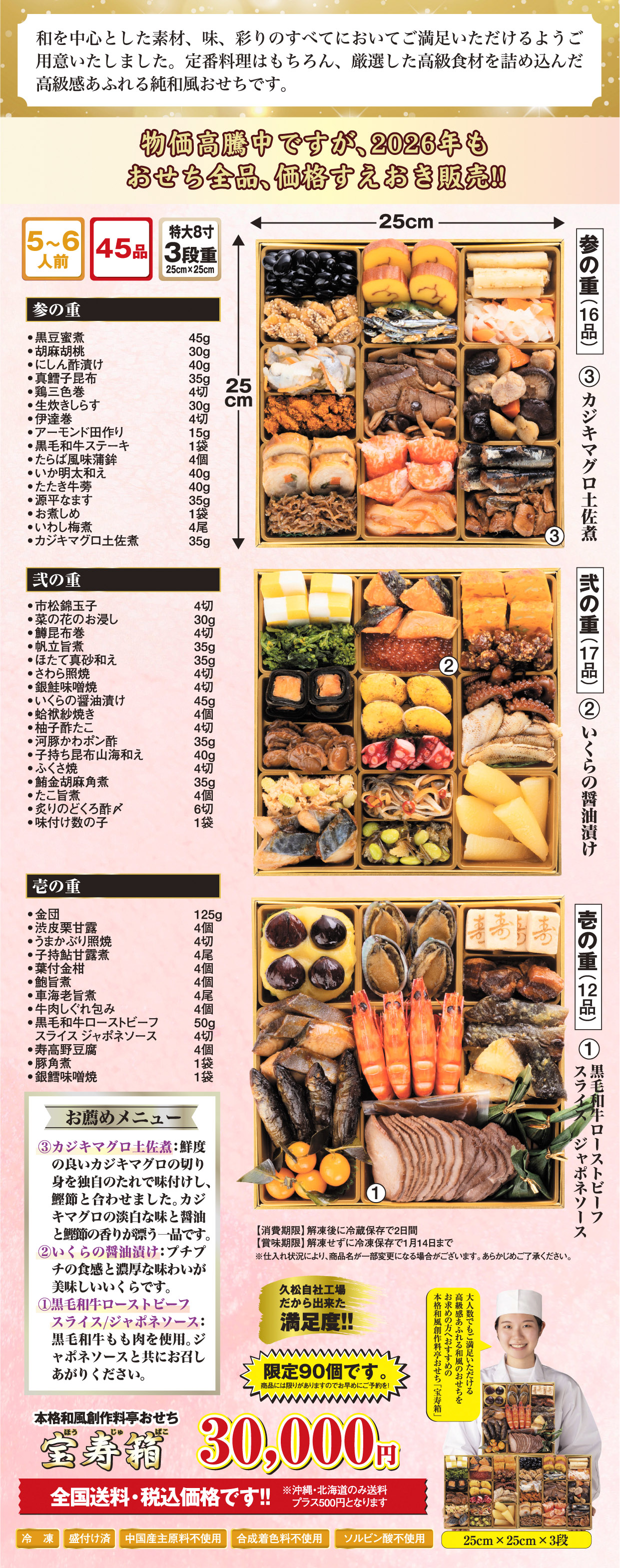 博多久松の本格和風創作料亭おせち「宝寿箱」の詳細