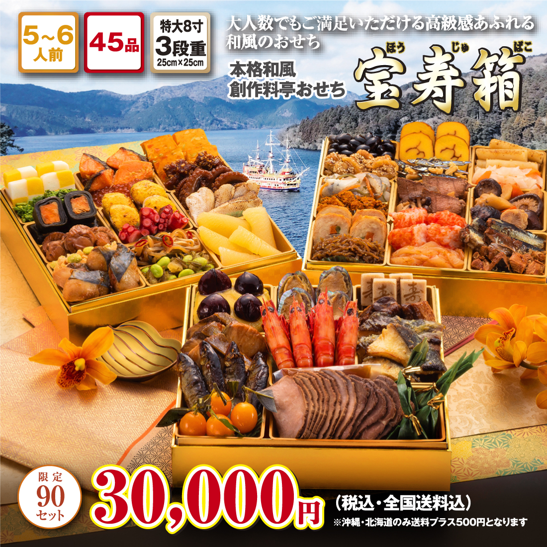 博多久松の本格和風創作料亭おせち「宝寿箱」