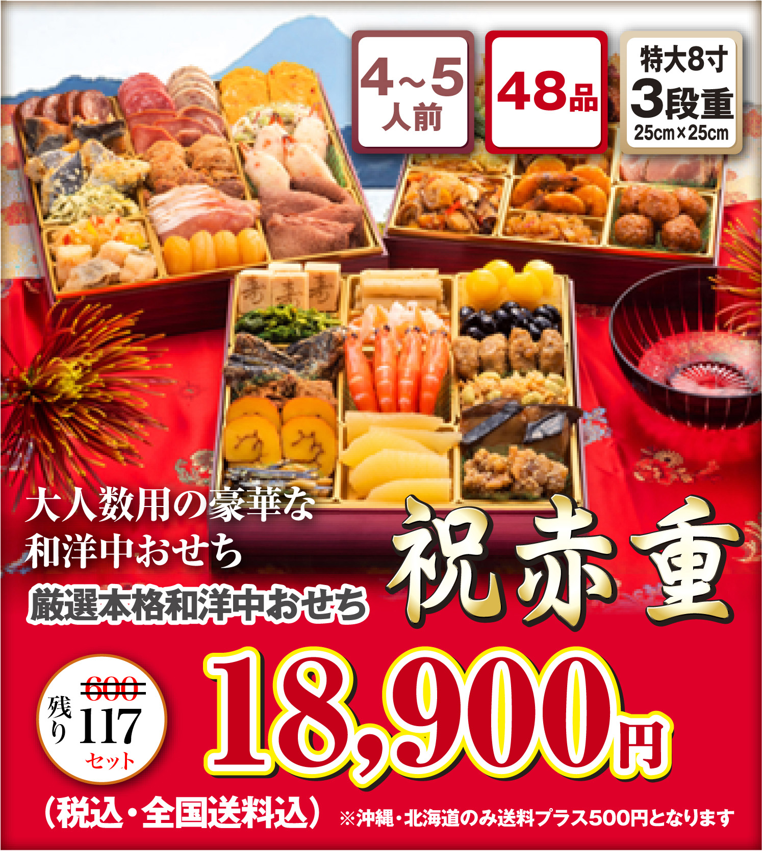 博多久松のおせち「祝赤重」