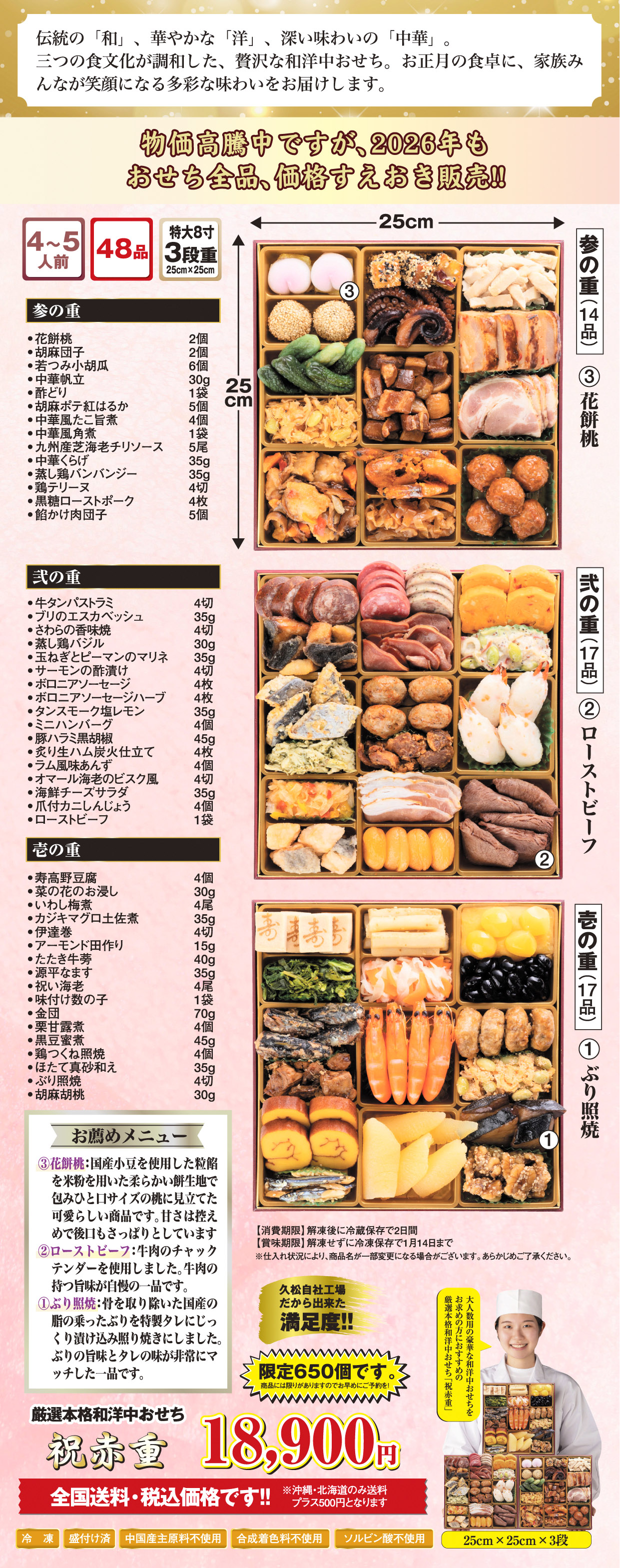 博多久松の厳選本格和風おせち「祝赤重」の詳細