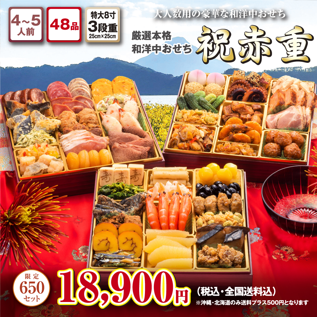 博多久松の厳選本格和風おせち「祝赤重」