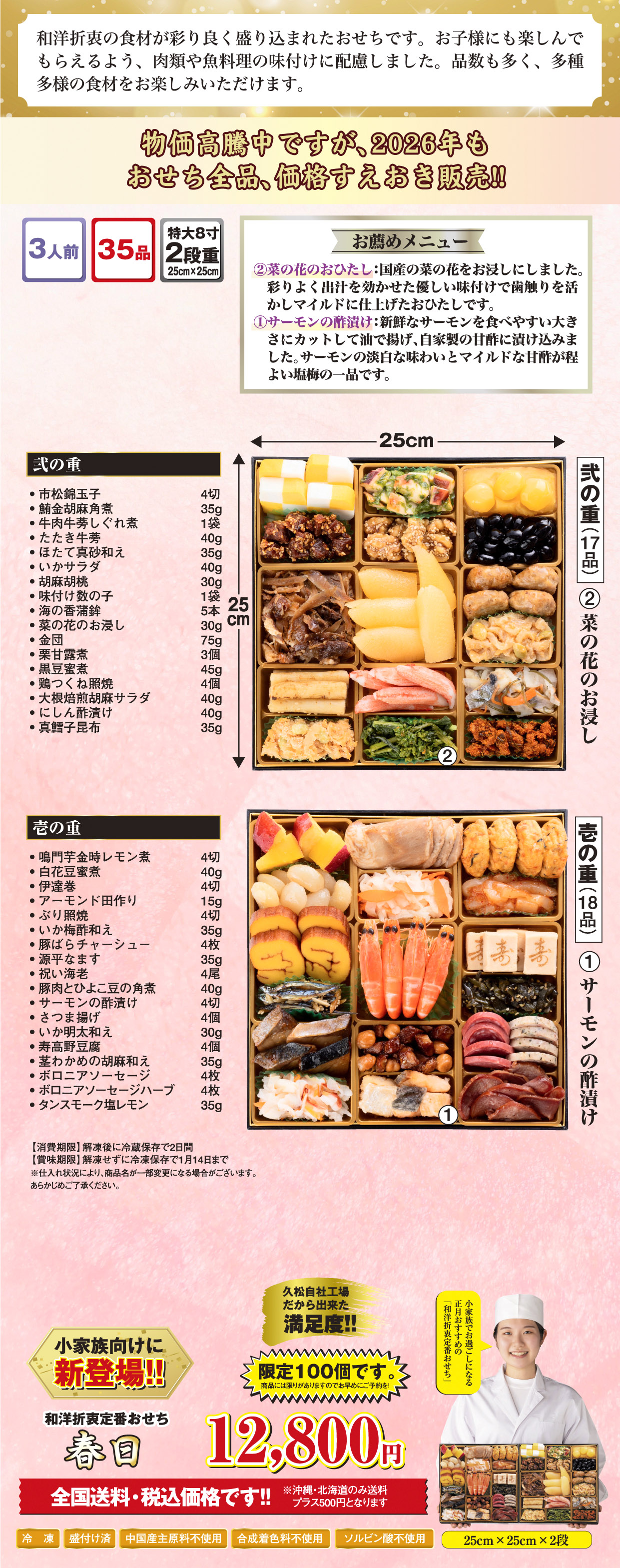 博多久松の本格定番3段重おせち「春日」の詳細