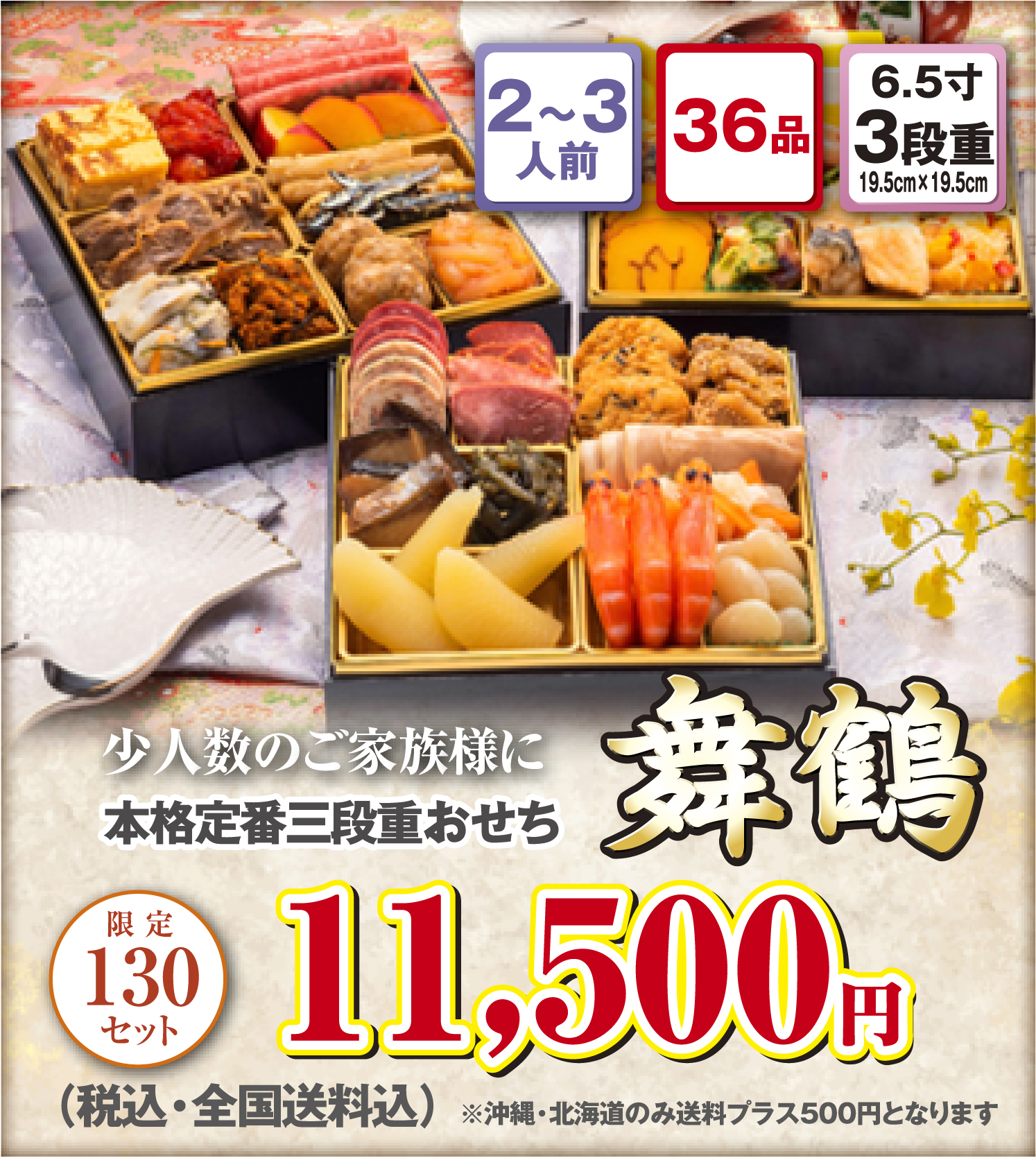 博多久松のおせち「舞鶴」