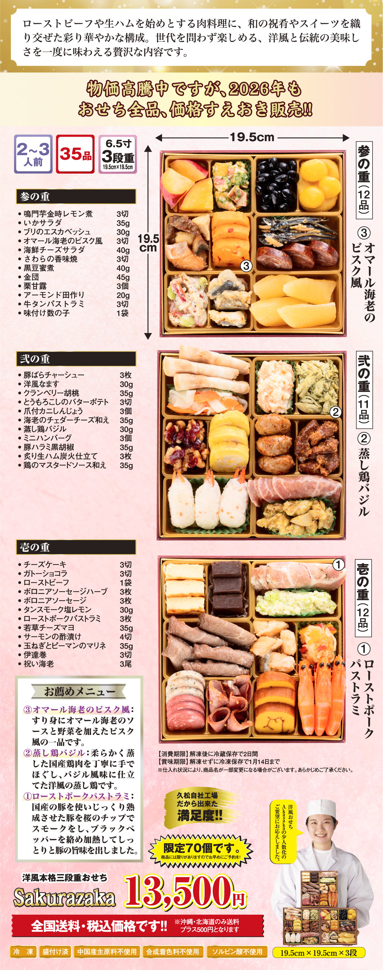 博多久松の洋風本格3段重おせち「Sakurazaka」の詳細