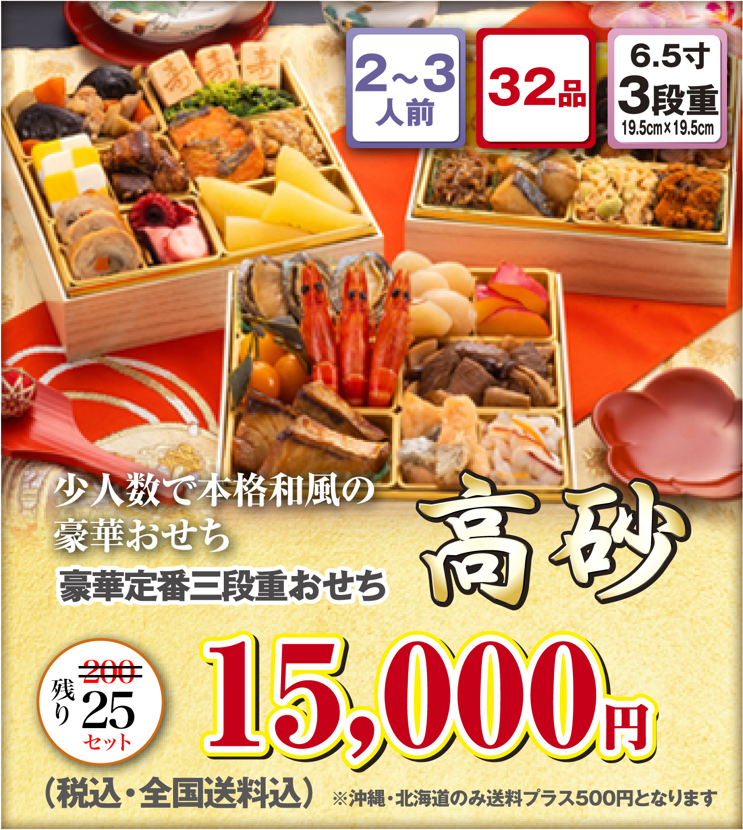 博多久松のおせち「高砂」