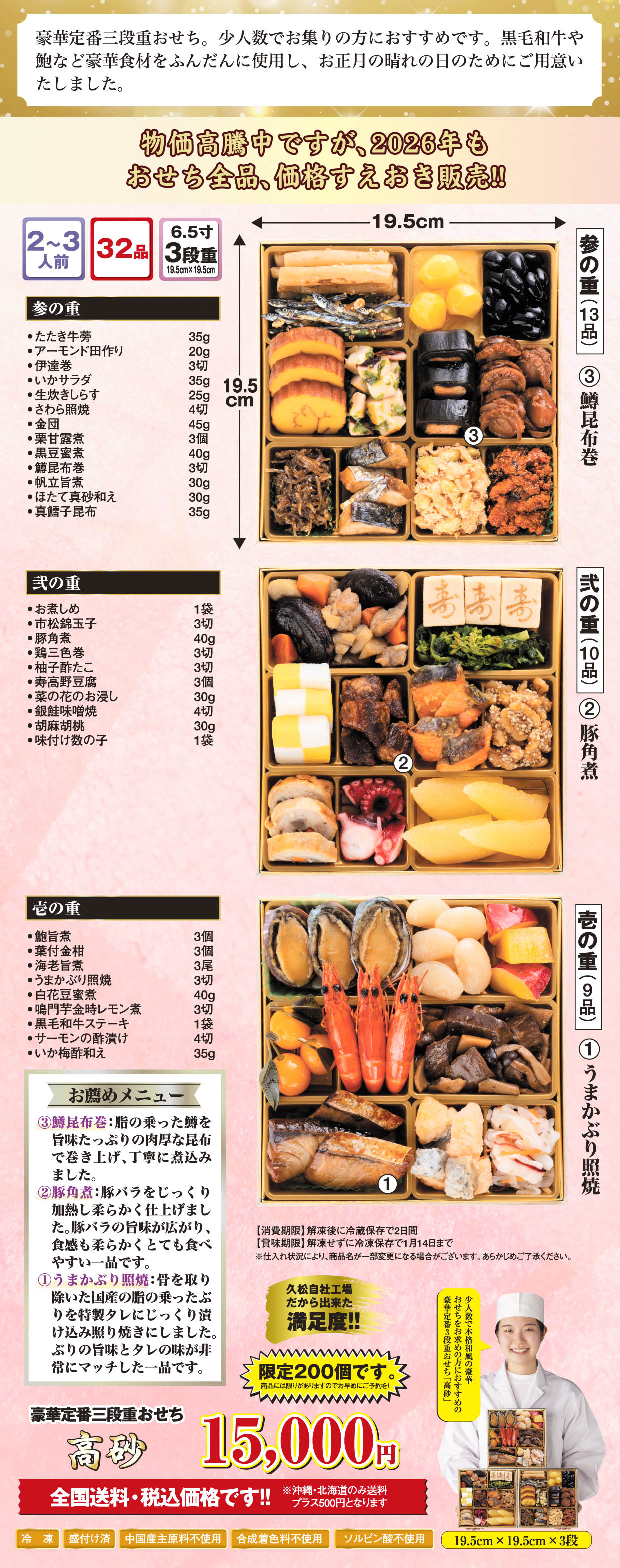 博多久松の豪華定番3段重おせち「高砂」の詳細