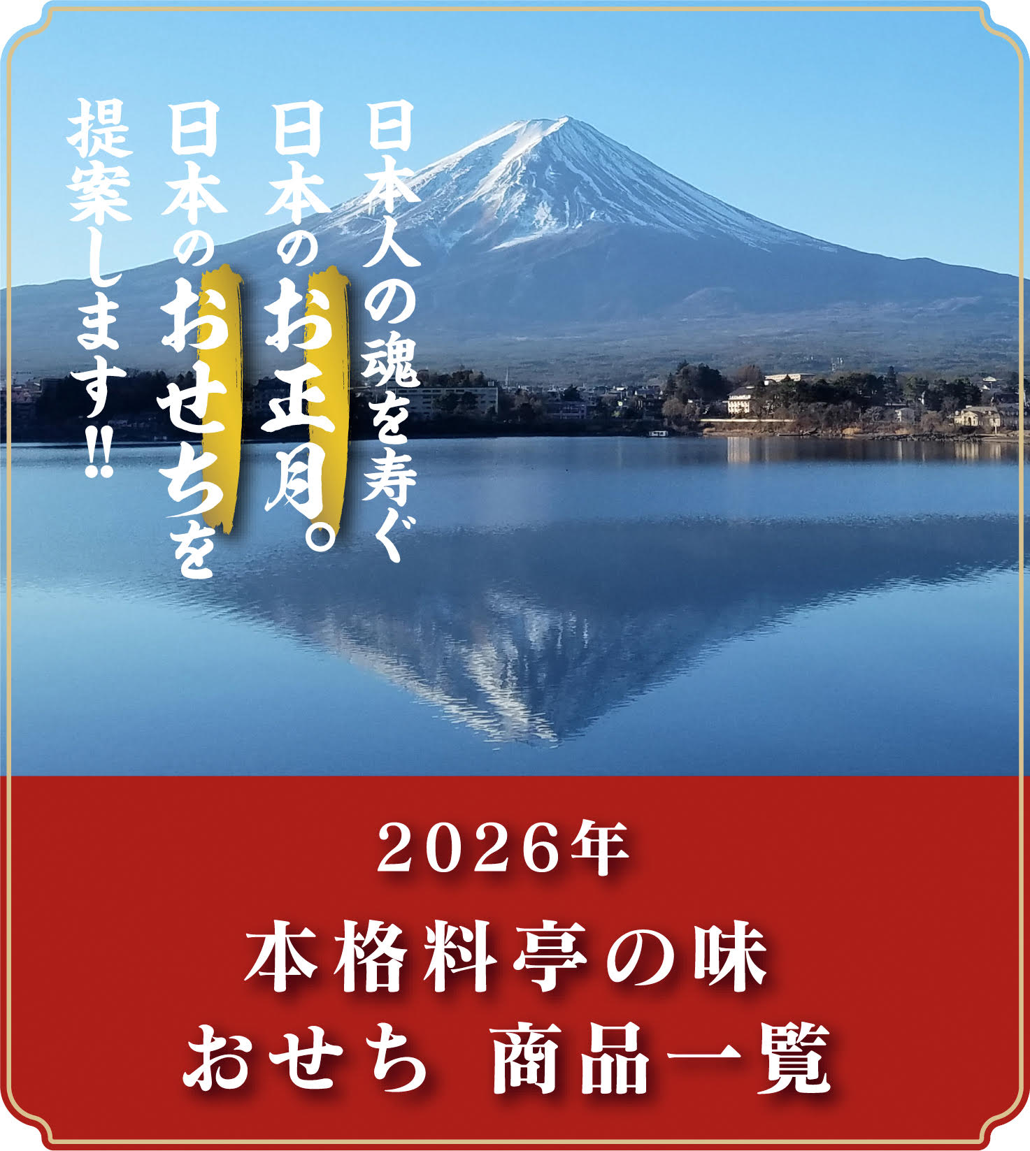 博多久松のおせち