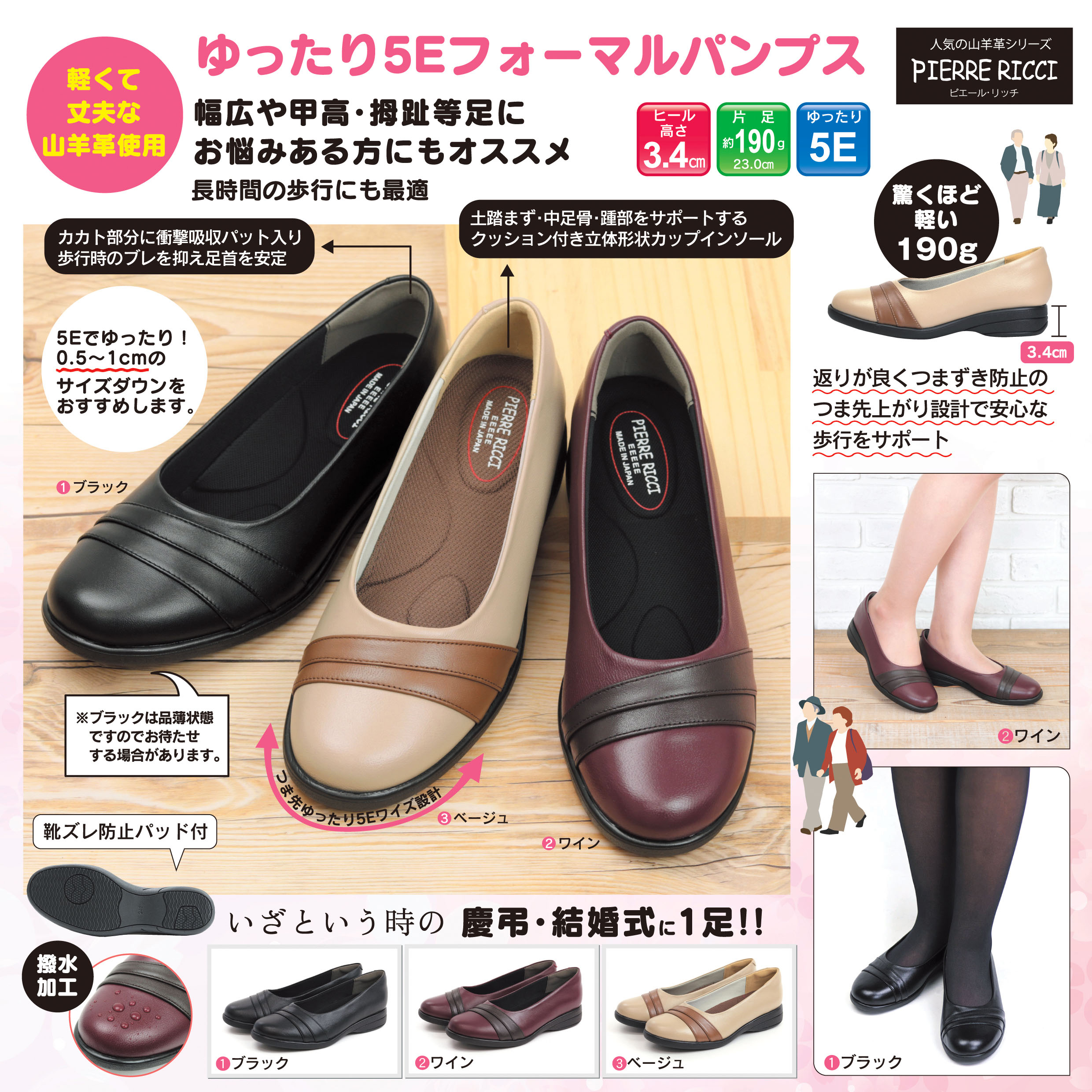 ゆったり山羊革5Eフォーマルパンプスの詳細