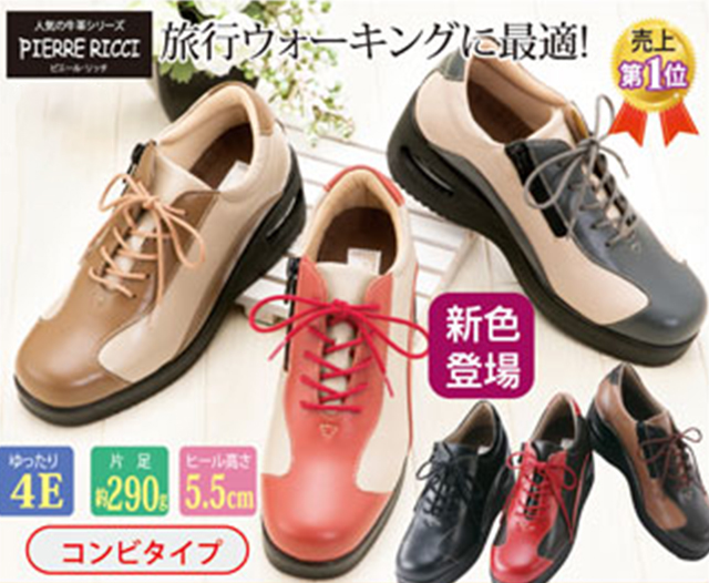 ウォーキングシューズ